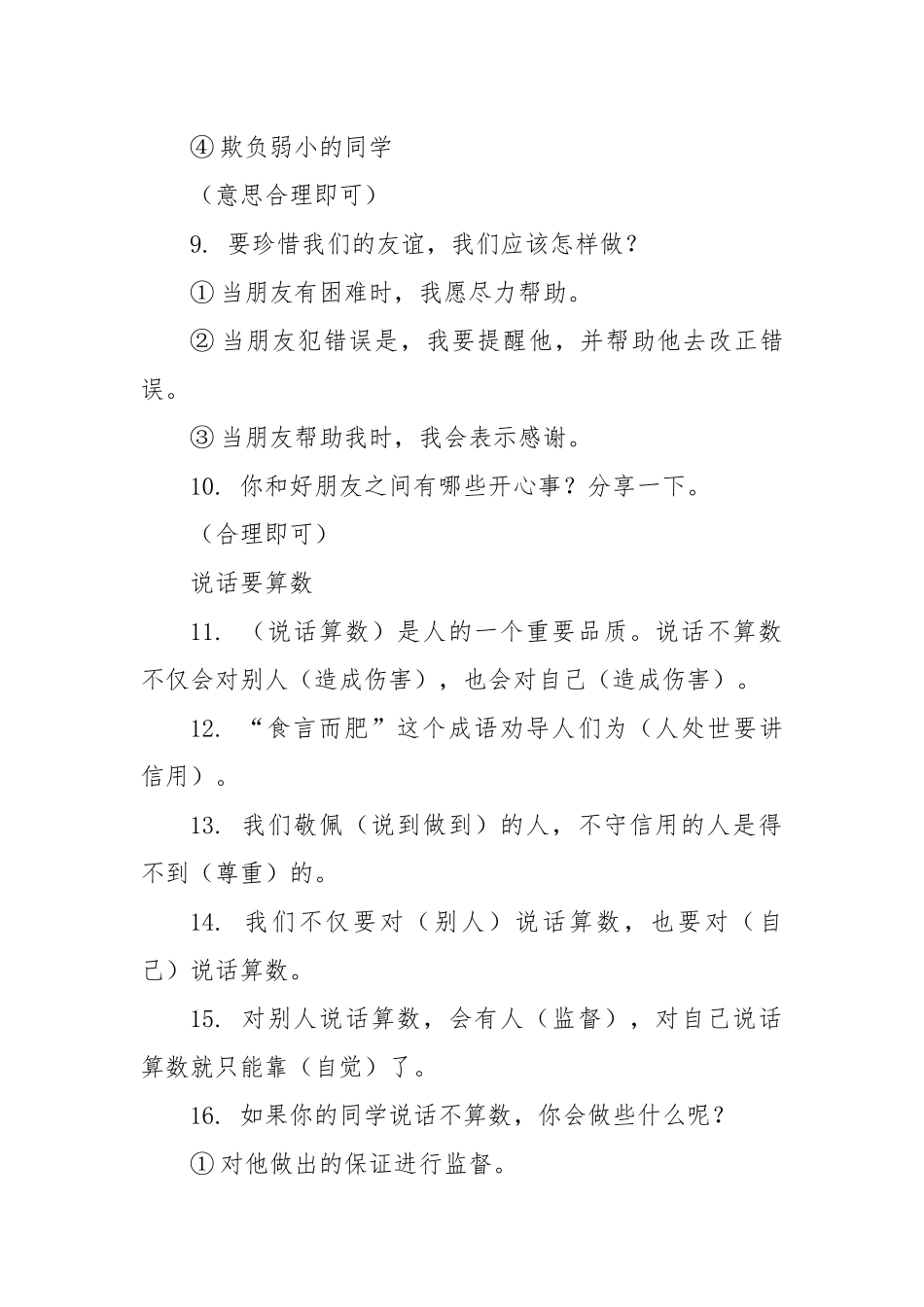 精品！部编版小学四年级道德与法治下册全册知识点总结整理归纳.docx_第2页