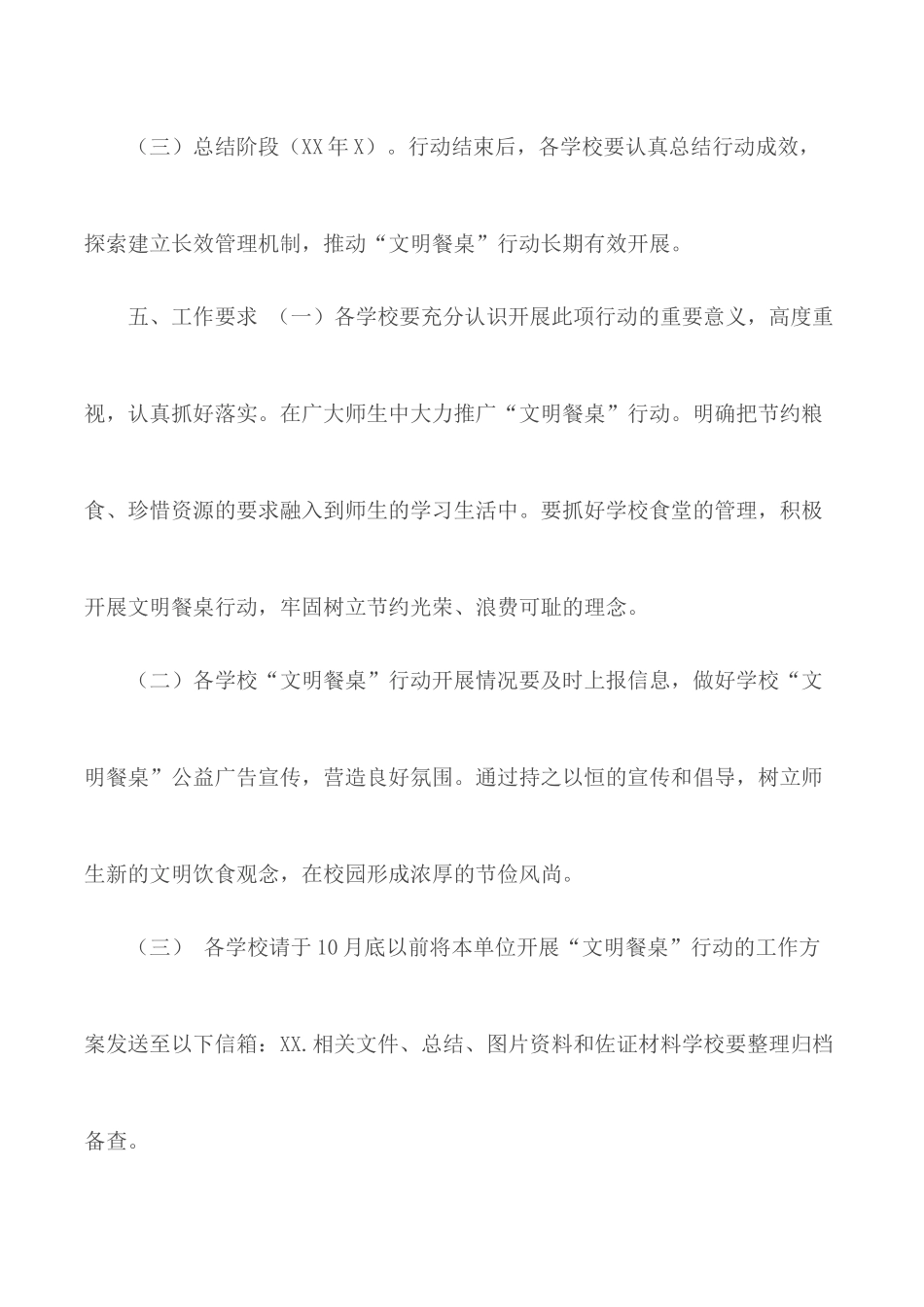 教体系统制止餐饮浪费开展“文明餐桌”行动实施方案.docx_第3页
