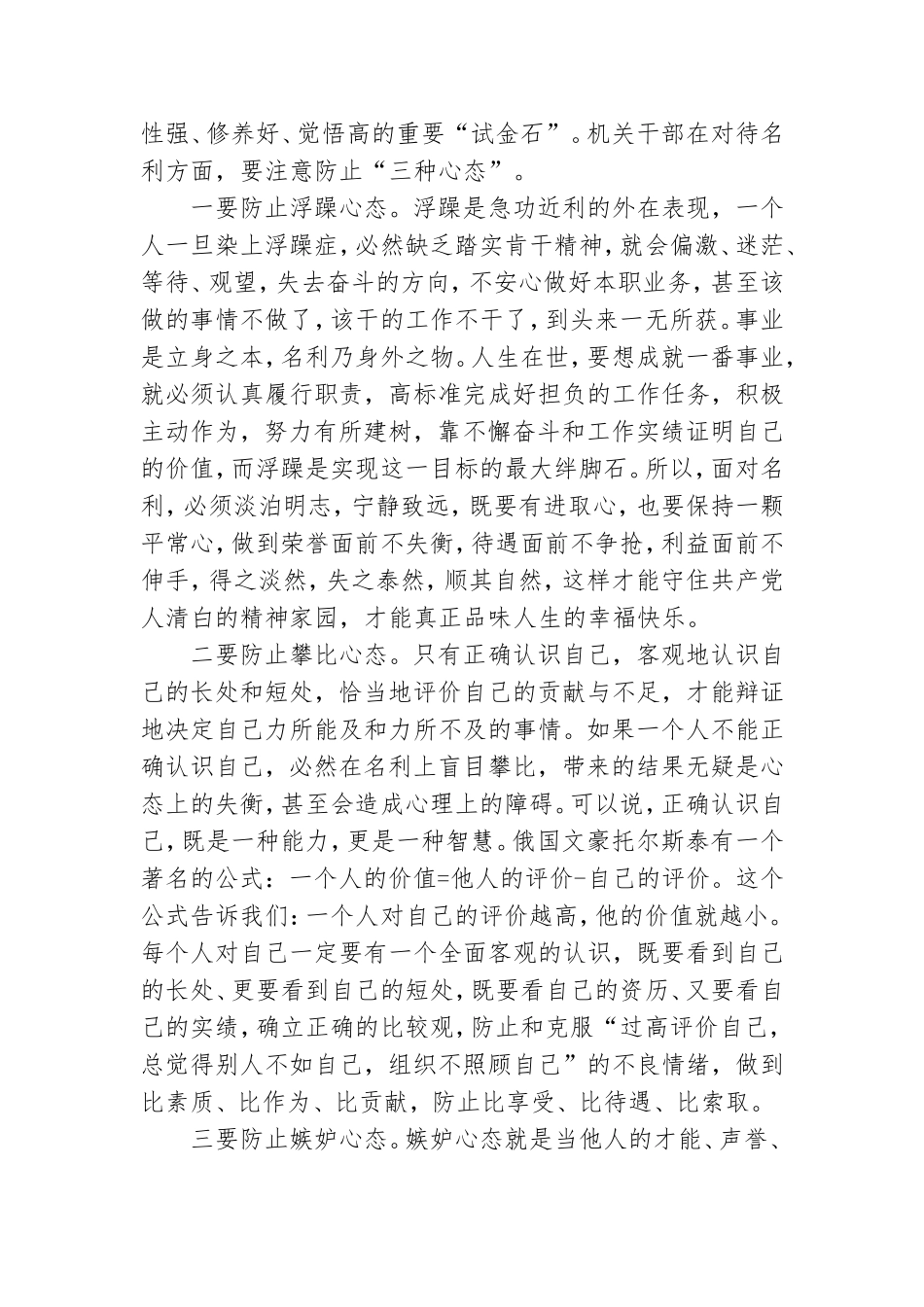 怎样看待名利和个人进步党课讲稿.doc_第2页