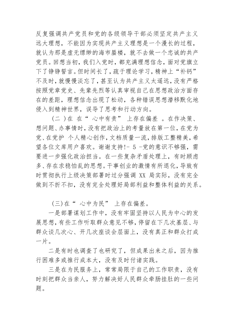 对照党章党规找差距个人对照检查材料.doc_第3页