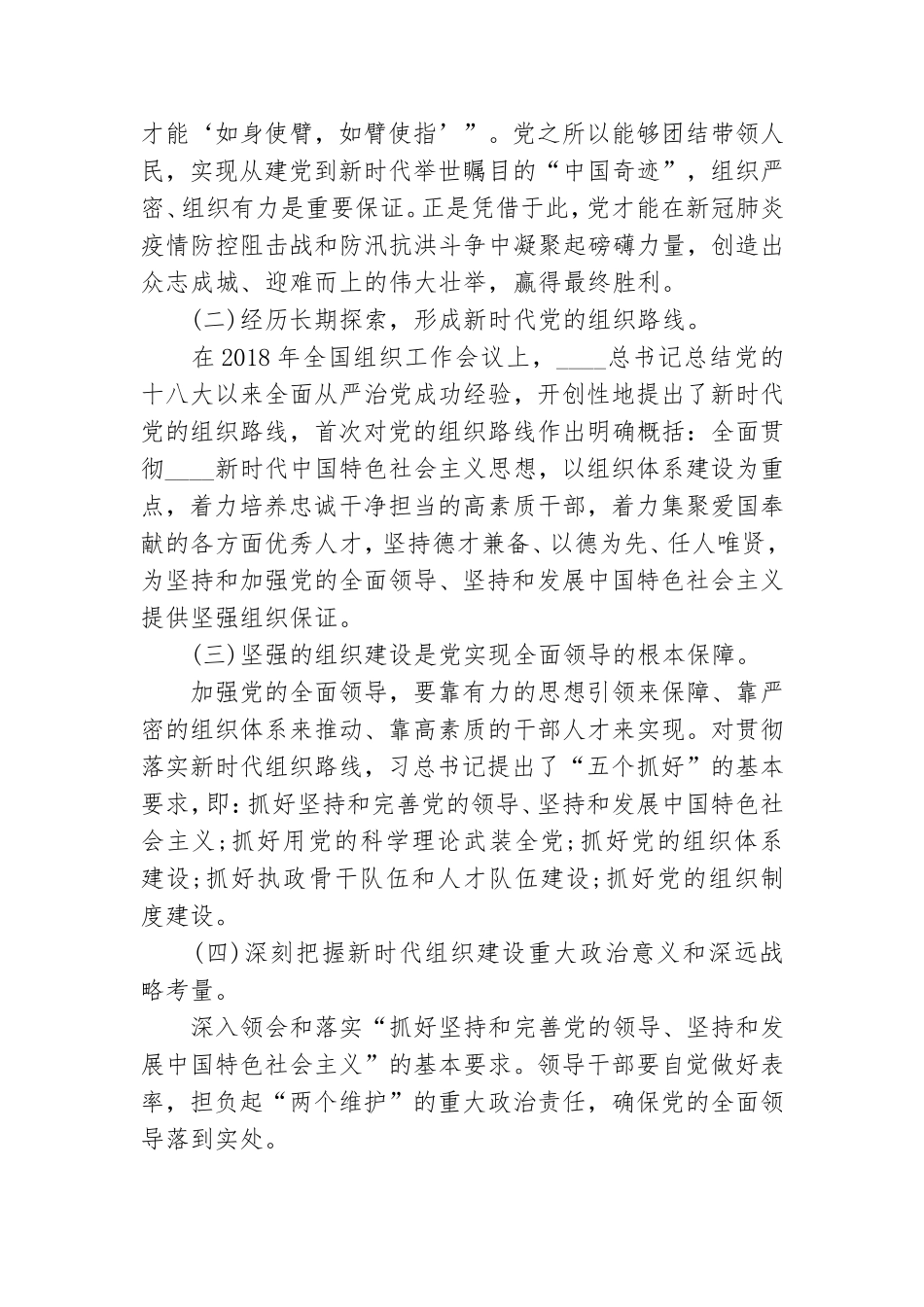 党务工作者培训班党课讲稿.doc_第2页