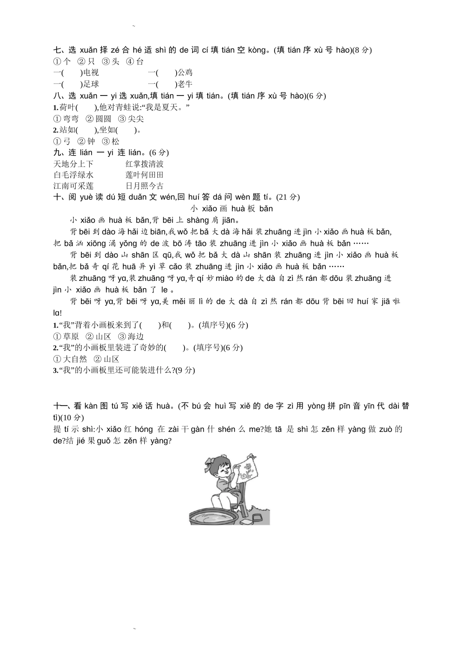 部编人教版语文一年级上册期中检测试卷3（含答案）.docx_第3页