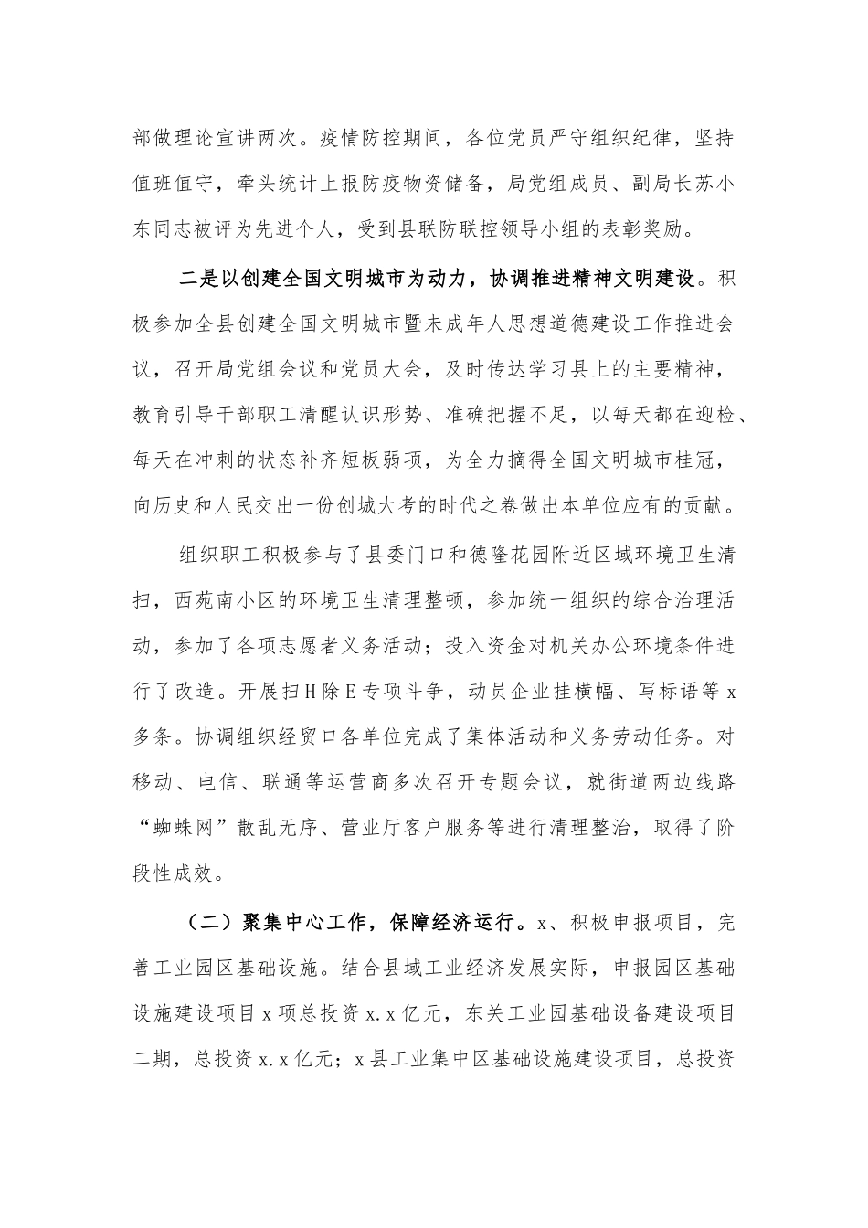 工信局2020年工作总结汇报.docx_第2页