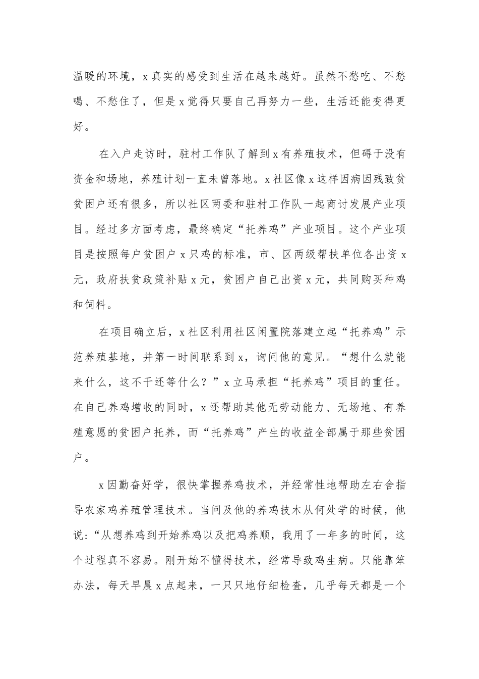 脱贫之星先进事迹材料.docx_第2页