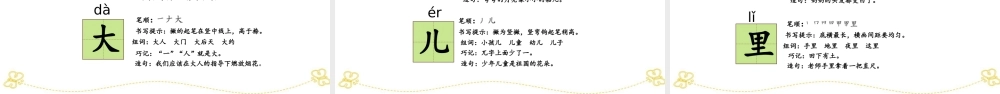 部编人教版一年级语文上册期末总复习第一、四单元生字专项复习教学设计课件PPT.ppt
