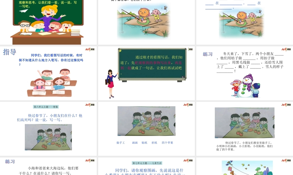 部编人教版一年级语文上册期末总复习看图写话专项复习教学课件PPT.ppt