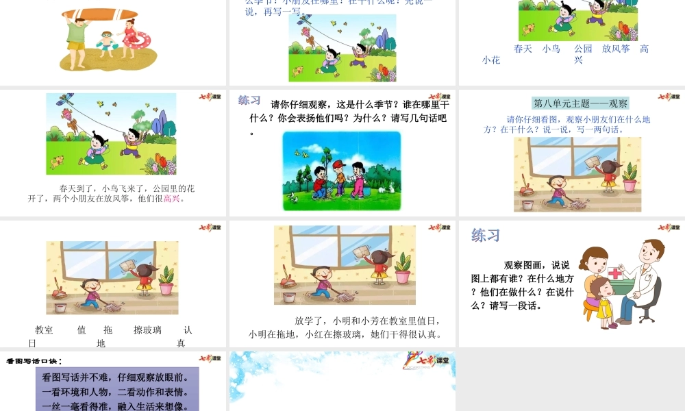 部编人教版一年级语文上册期末总复习看图写话专项复习教学课件PPT.ppt