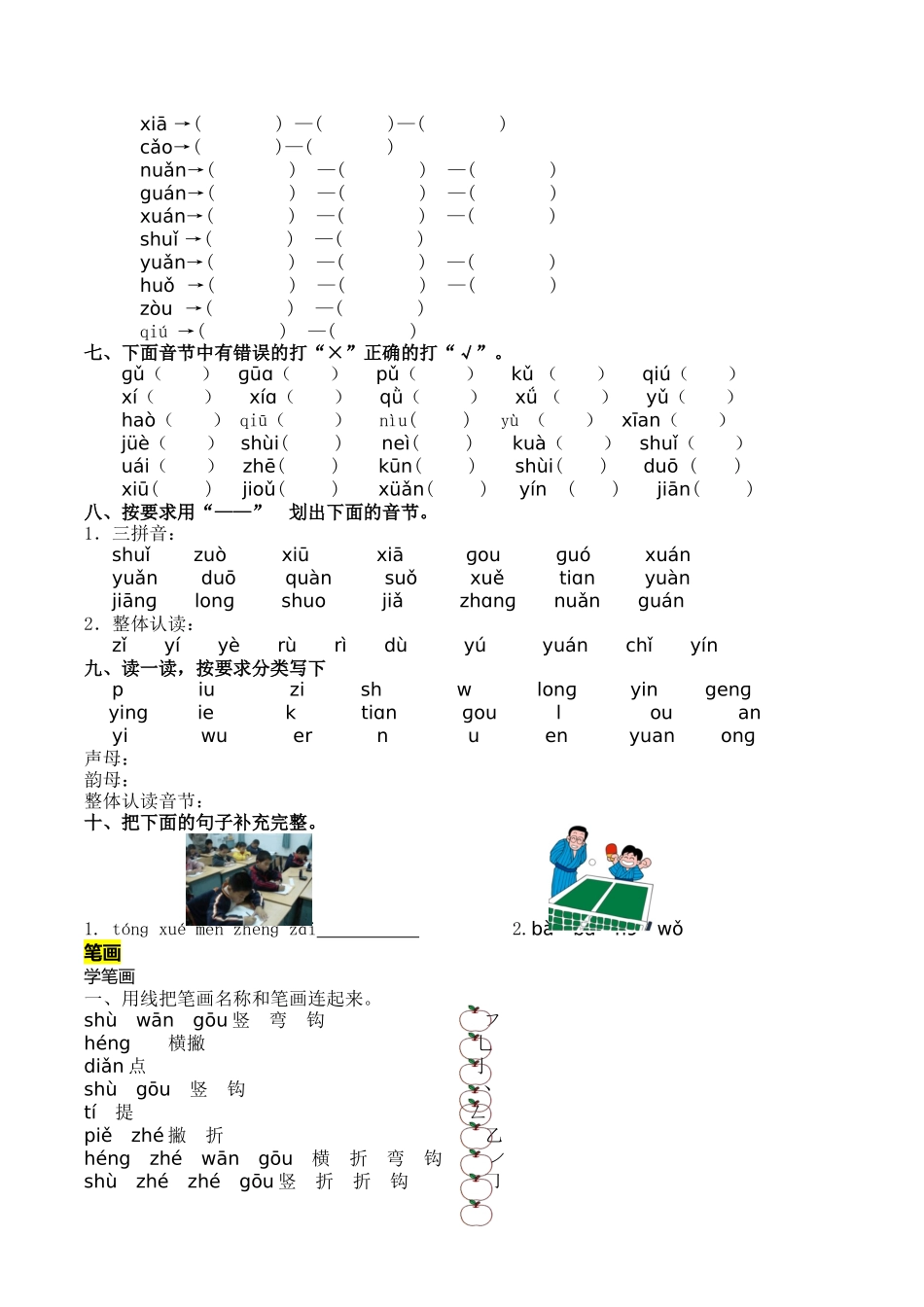 部编人教版一年级语文上册期末总复习拼音和笔画专项习题训练答案.docx_第2页
