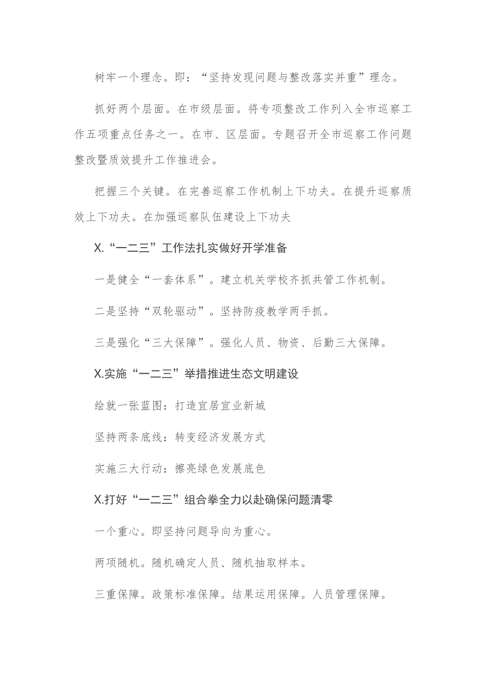 一二三四五总结汇报材料写作提纲2.docx_第2页