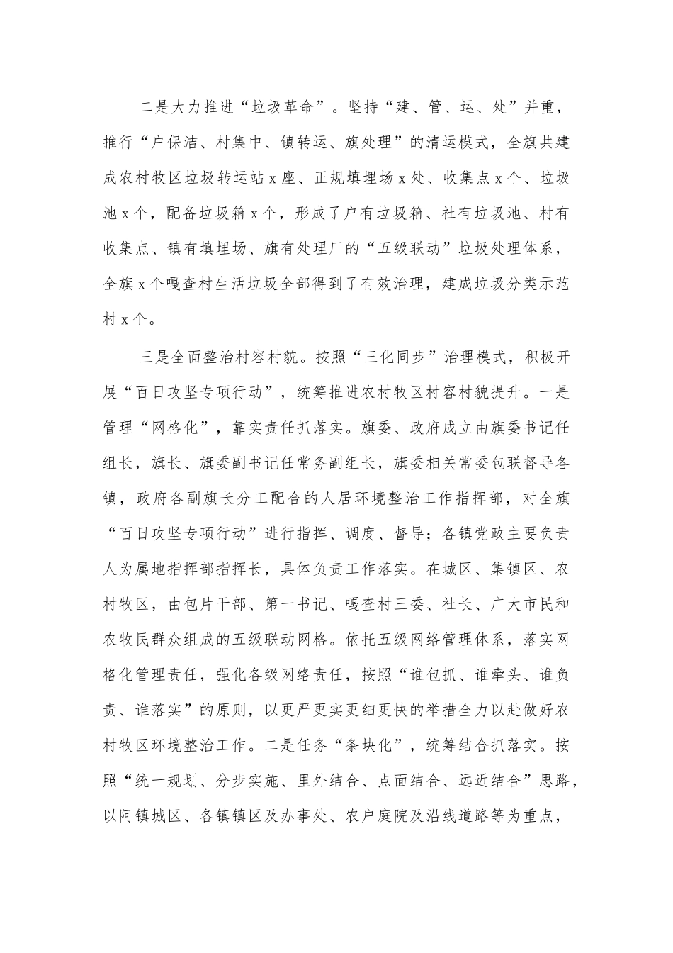 人居环境卫生整治工作经验特色亮点汇报5.docx_第3页