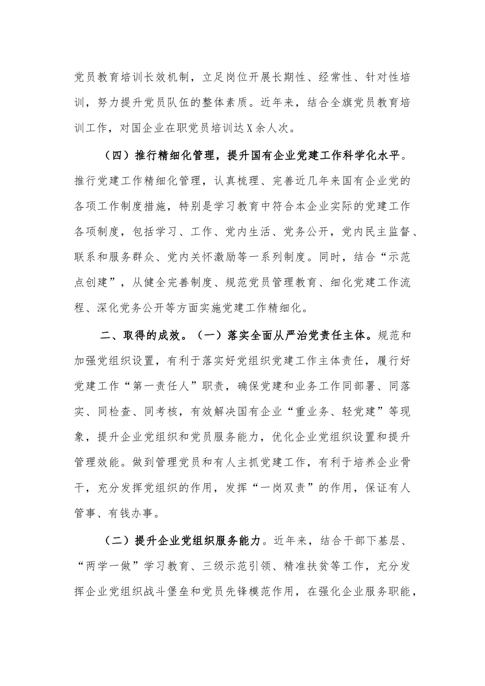 2021国企党建调研报告思考建议.docx_第3页