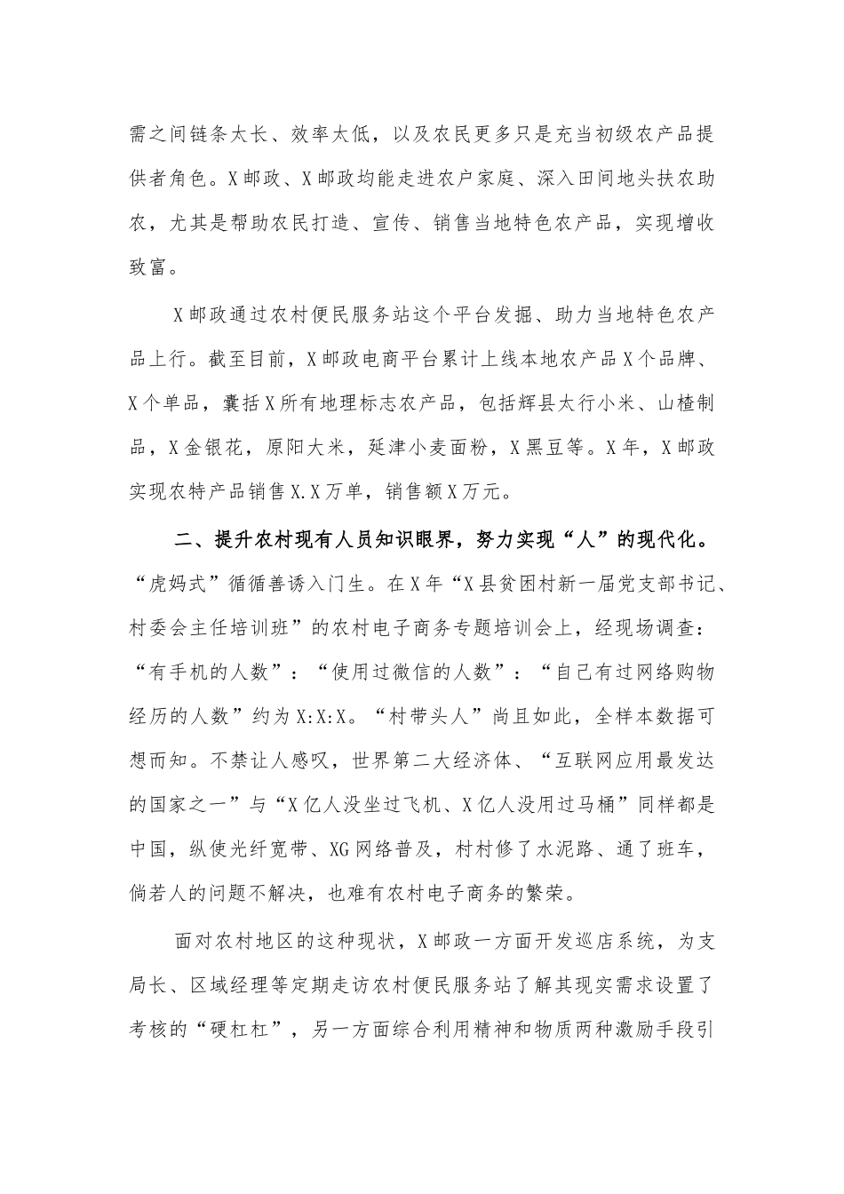 2021农村邮政综合服务调研报告.docx_第3页