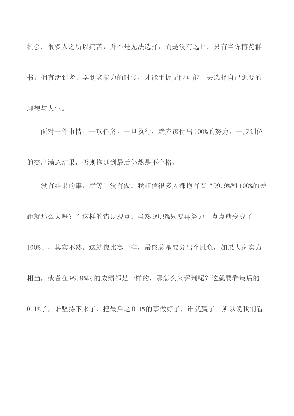 党课范文：新时代的最美青春谈青年一代的理想与人生走向.docx_第3页