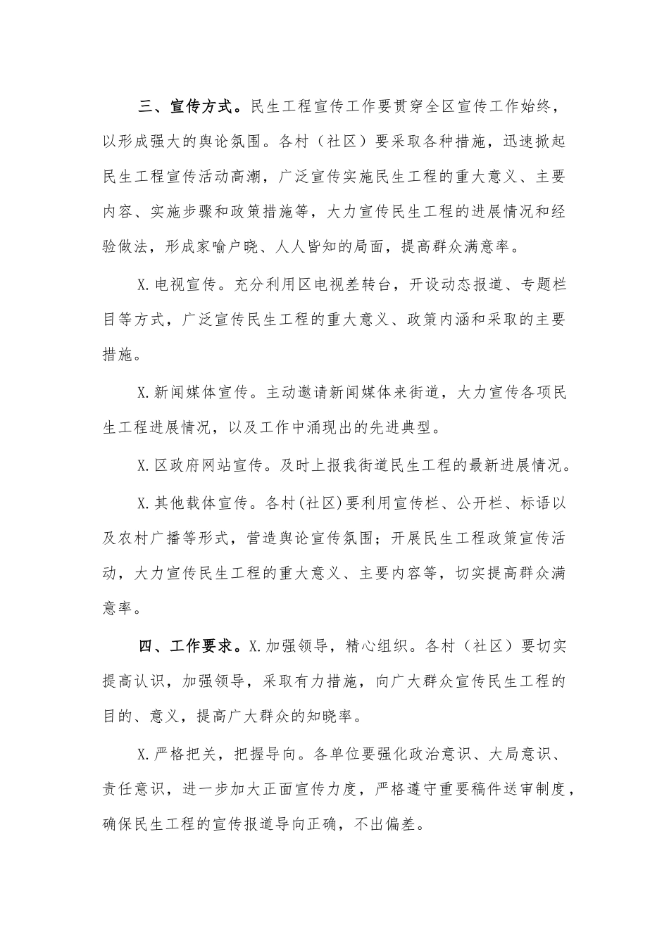 街道民生工程宣传方案.docx_第2页
