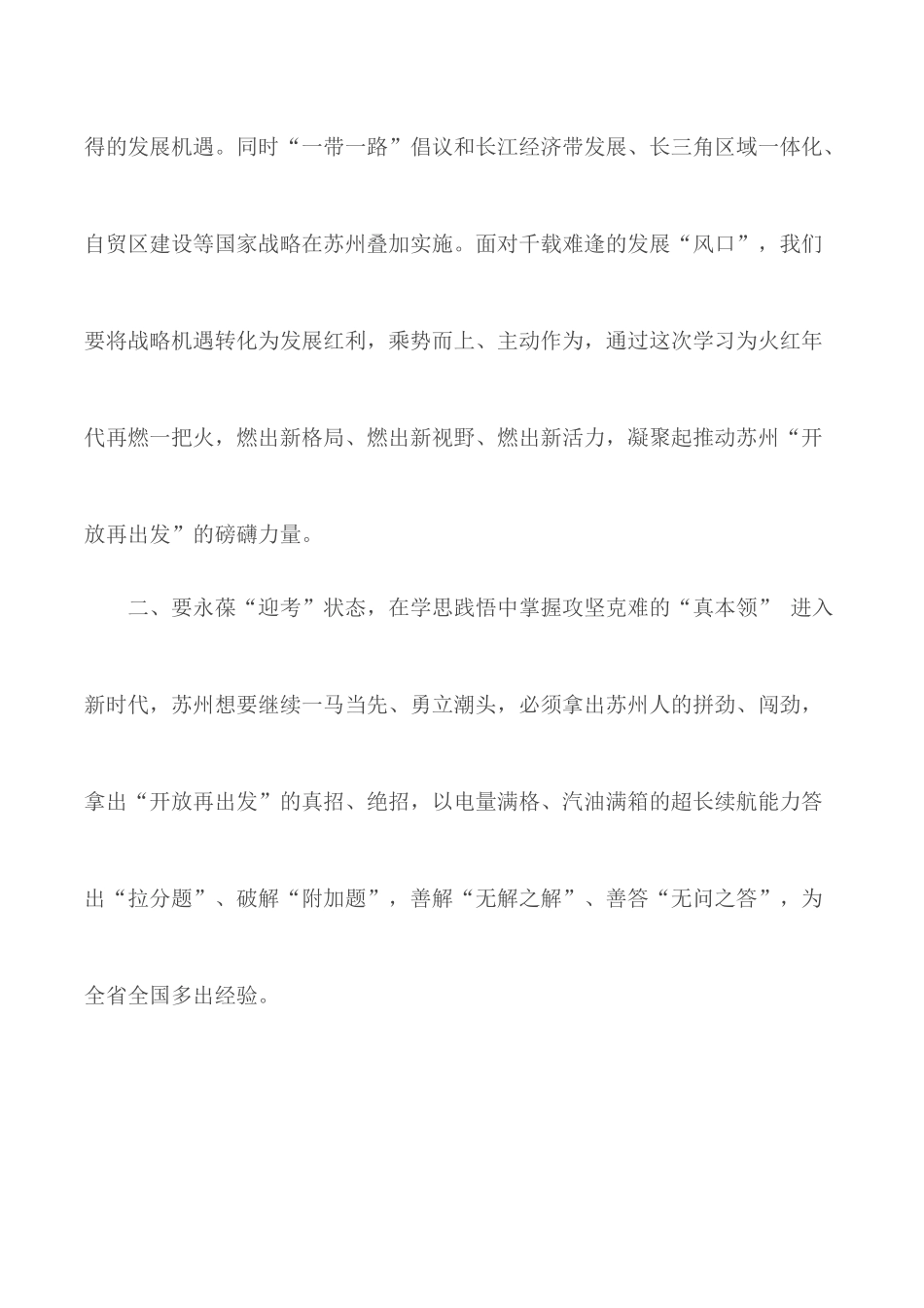 蓝绍敏在苏州市“新思想新技术新知识”领导干部学习会上的开班动员讲话材料.docx_第3页