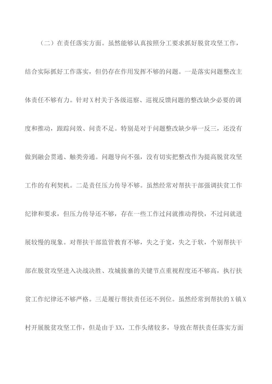 脱贫攻坚专项巡视个人对照检视剖析材料.docx_第3页