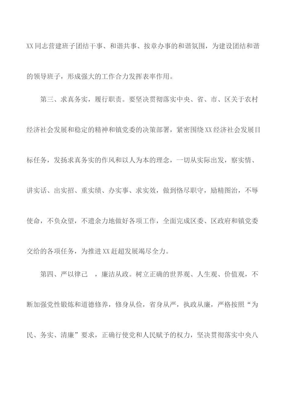 乡镇党委副书记在新班子见面会表态发言材料.docx_第3页