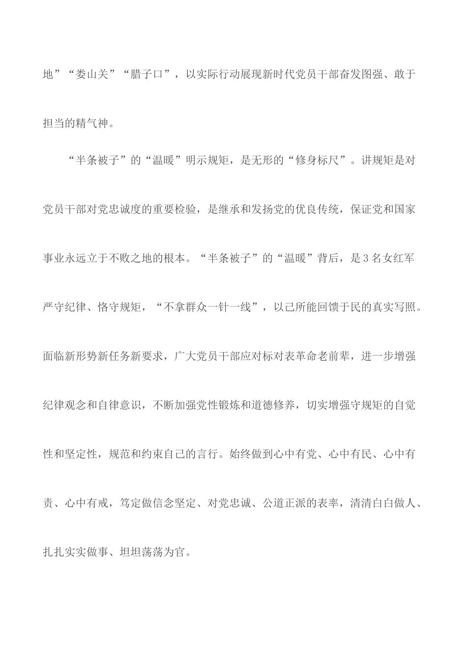 学习到湖南调研心得体会——半条被子”的温暖情怀.docx_第3页