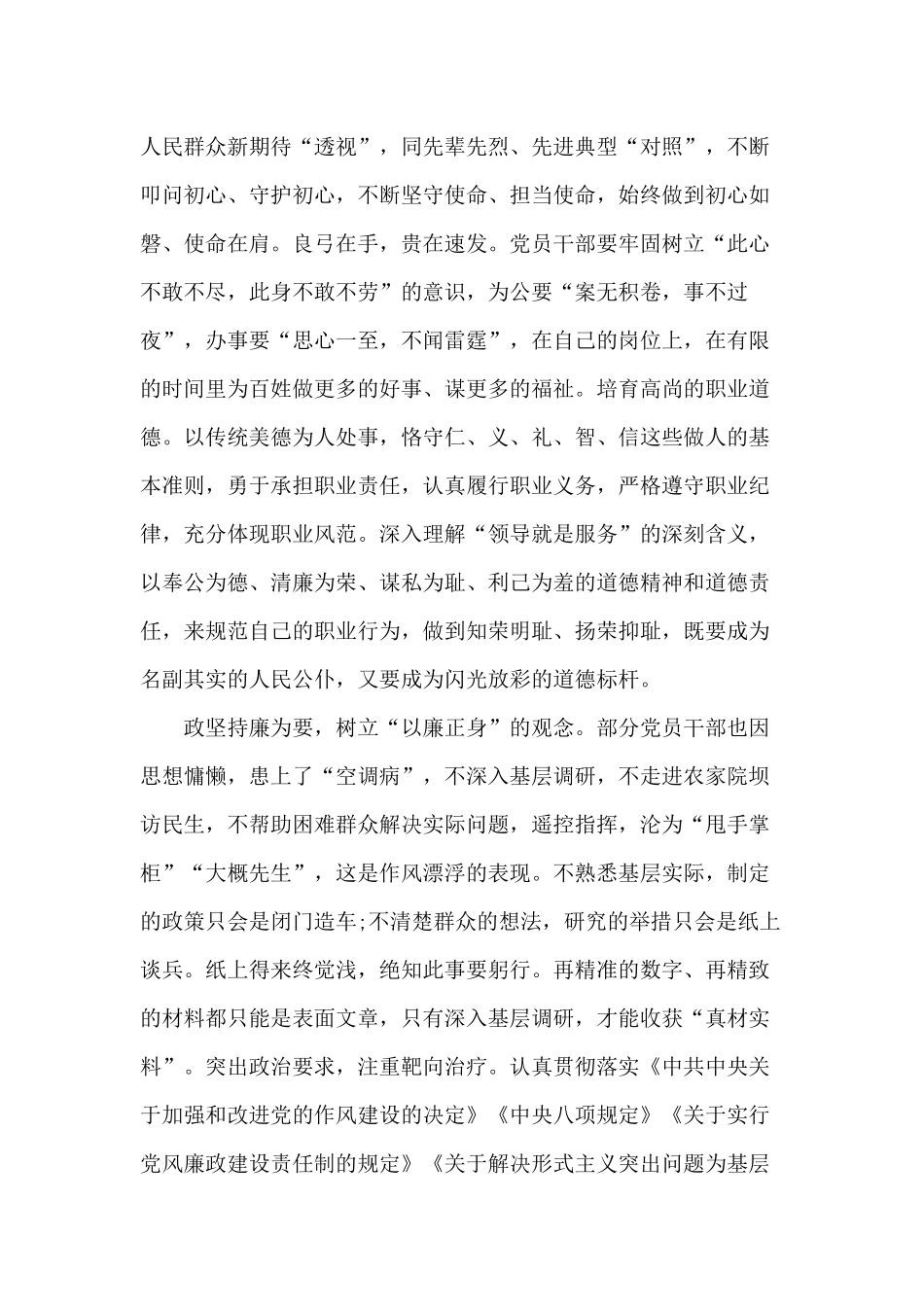 加强作风建设要树立“三种”观念（加强作风建设党课讲稿）.docx_第2页