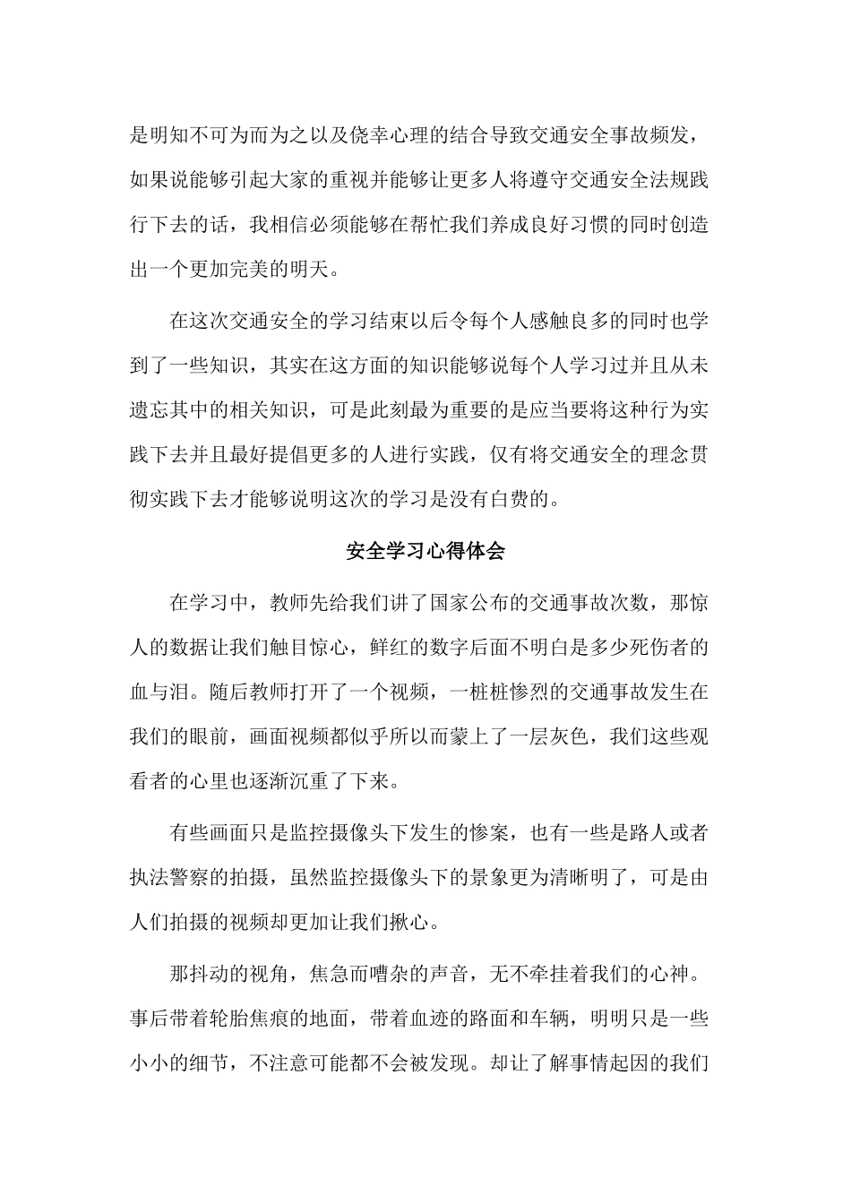 4篇安全学习心得体会范文.docx_第2页