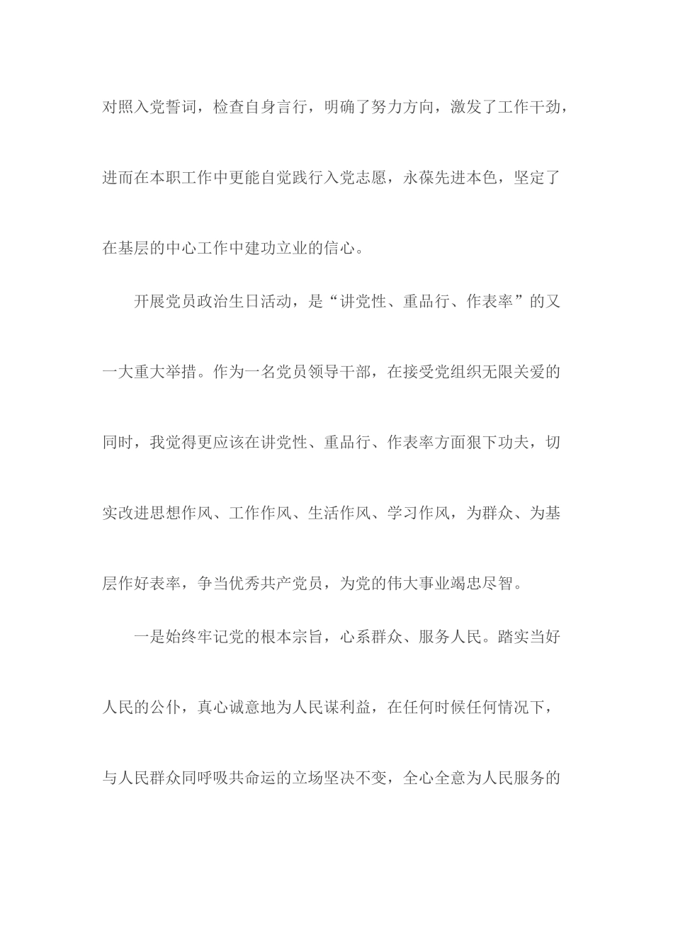 2020年党员政治生日心得体会2篇.docx_第2页