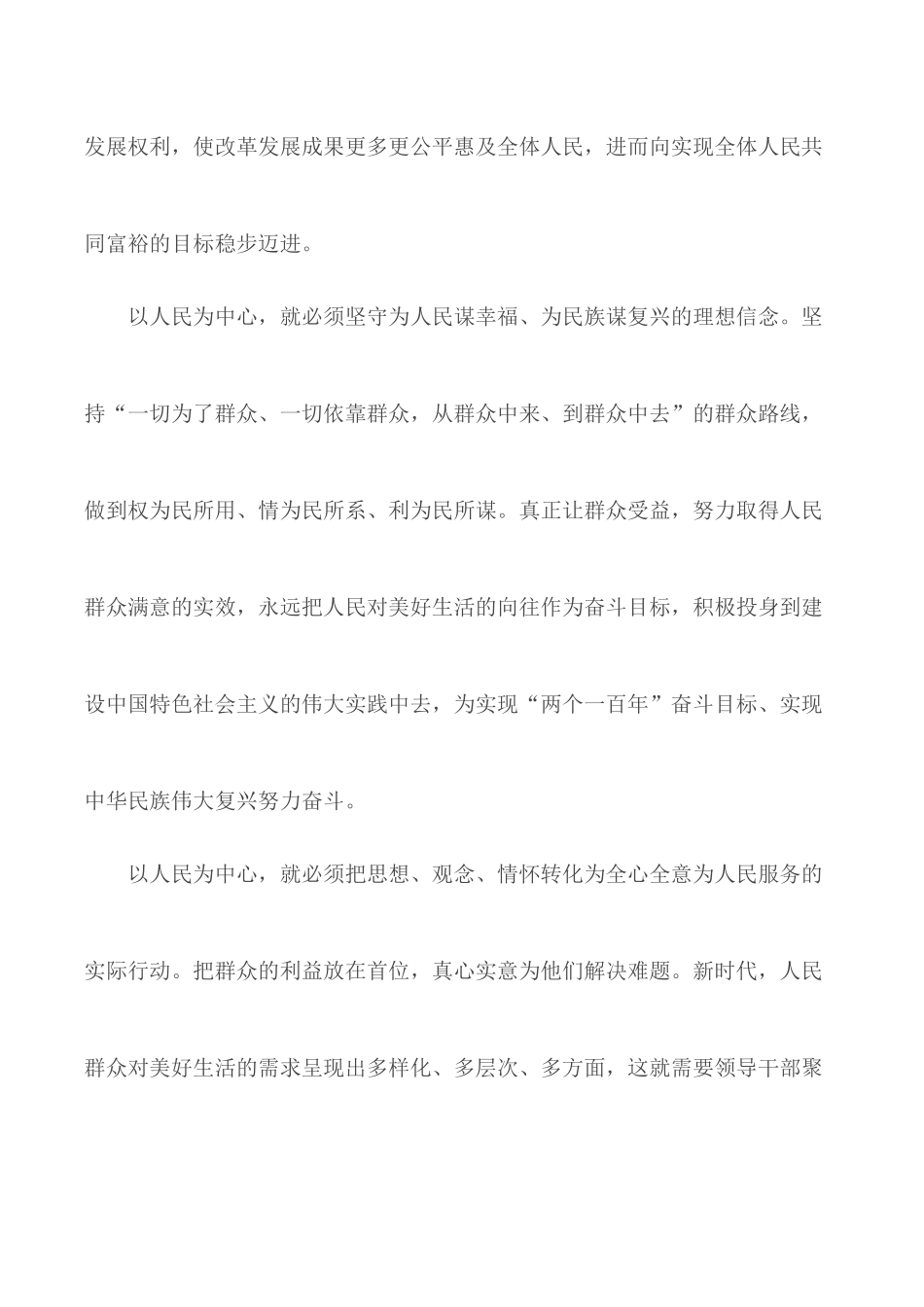 当好人民群众“服务员”心得体会合集3篇.docx_第2页
