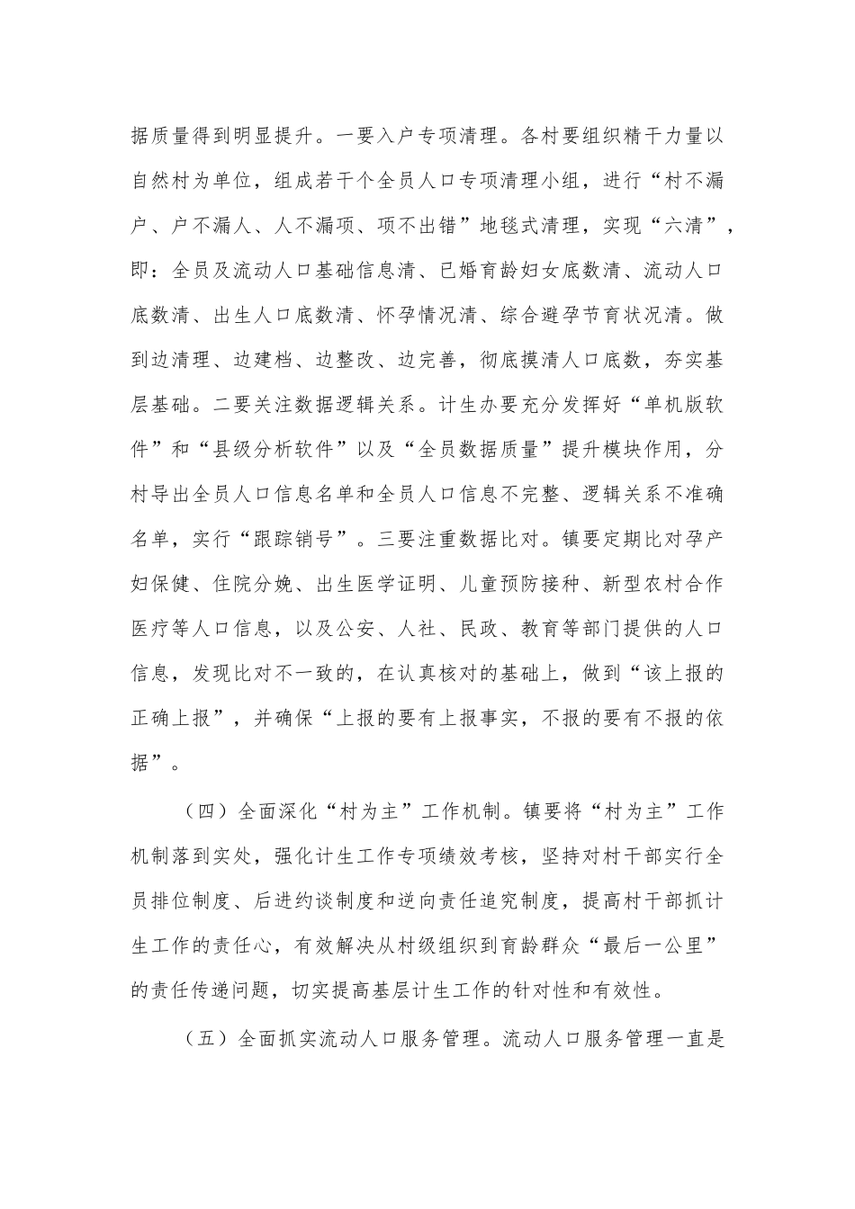 2021乡镇计划生育集中服务方案.docx_第3页