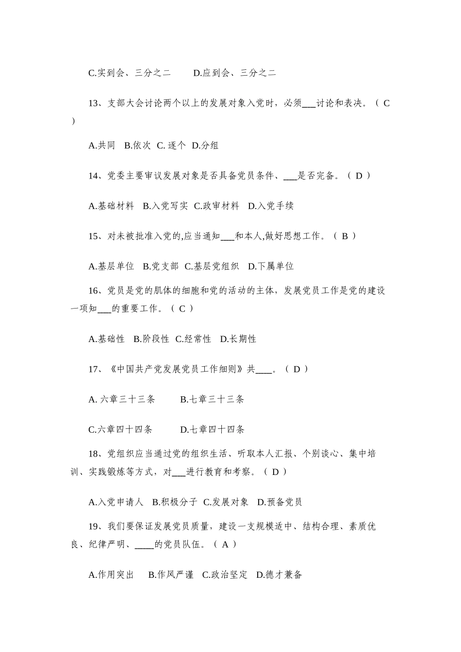 发展党员工作细则测试题含答案.docx_第3页