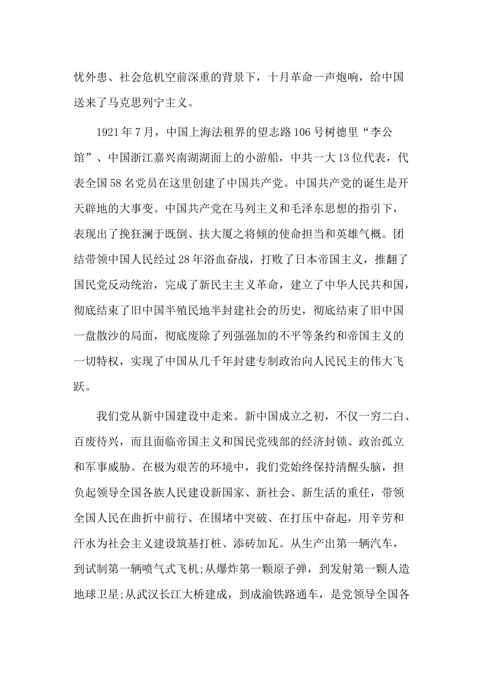 迎国庆书记讲党课讲稿——听党话 跟党走 做新时代合格党员干部.docx_第2页