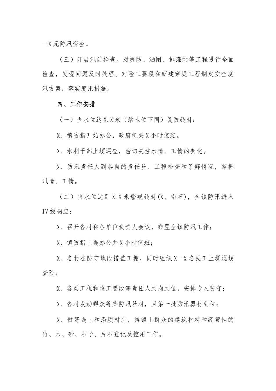 乡镇2021年防汛工作方案.docx_第3页