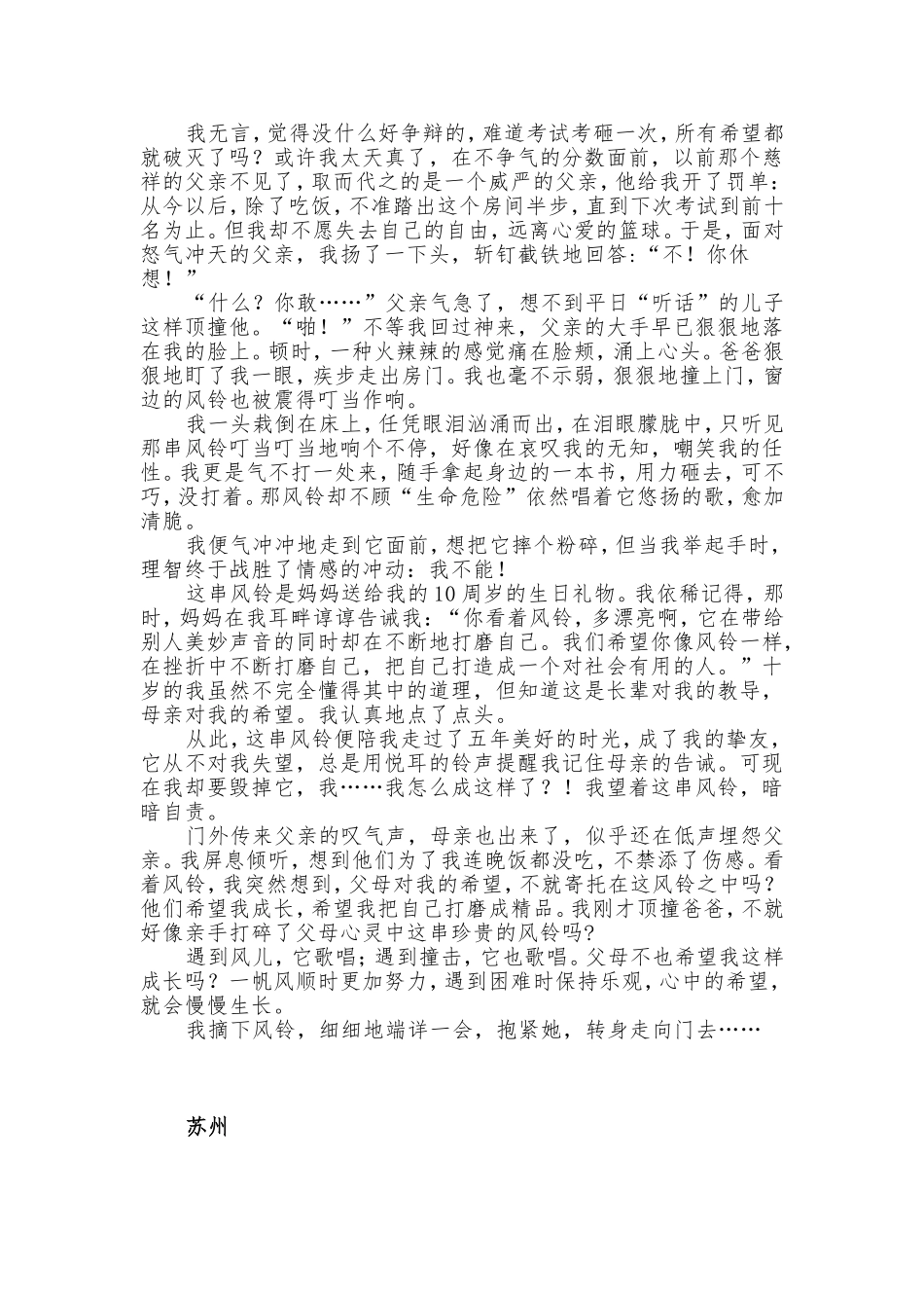 精品2020-2021年全国各地中考优秀满分作文范文汇编大全.doc_第3页
