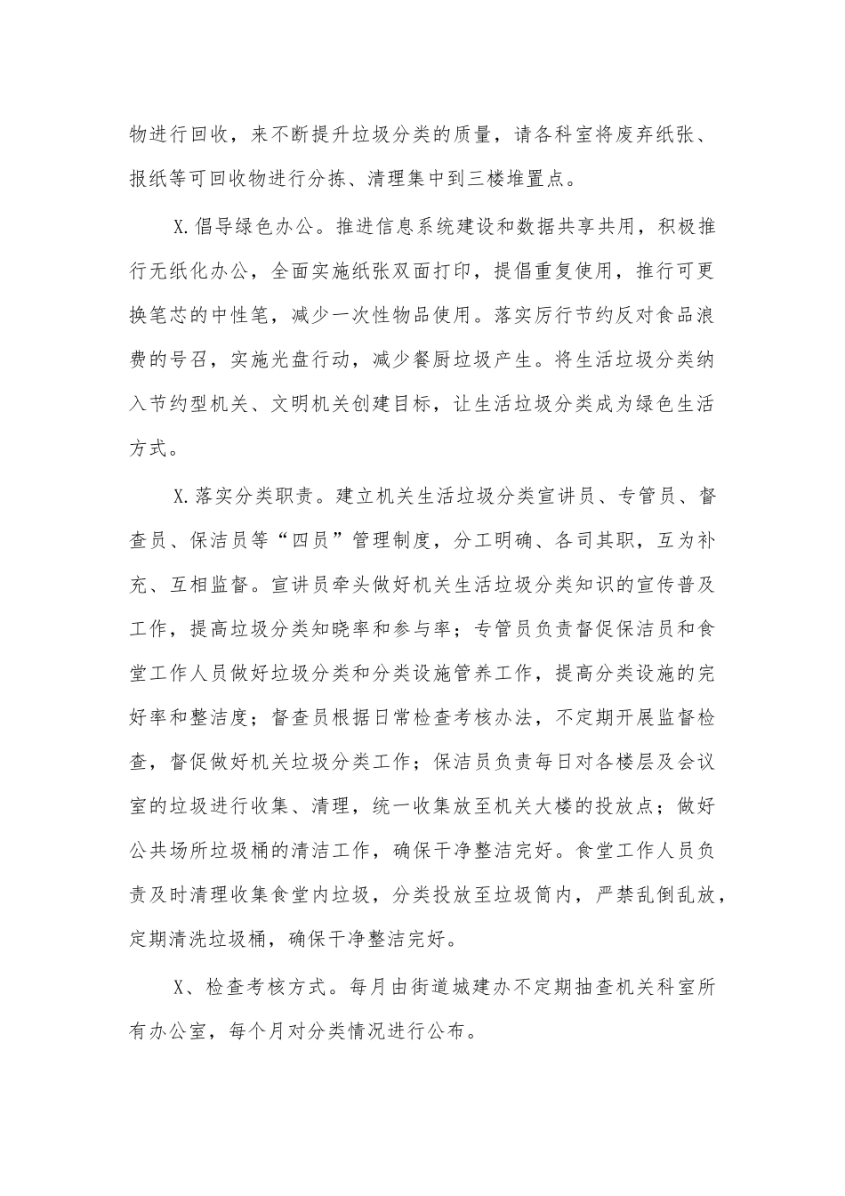 街道机关生活垃圾分类方案.docx_第2页