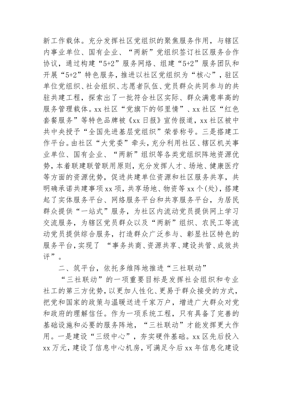 社区党建引领城市治理创新情况汇报材料.doc_第2页