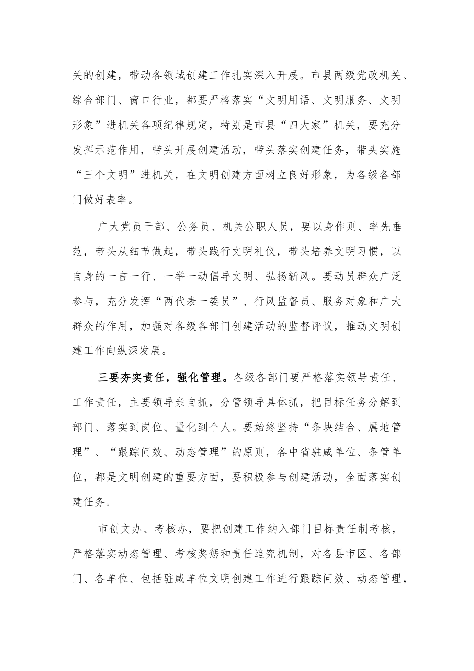 文明单位创建推进会主持小结发言.docx_第2页