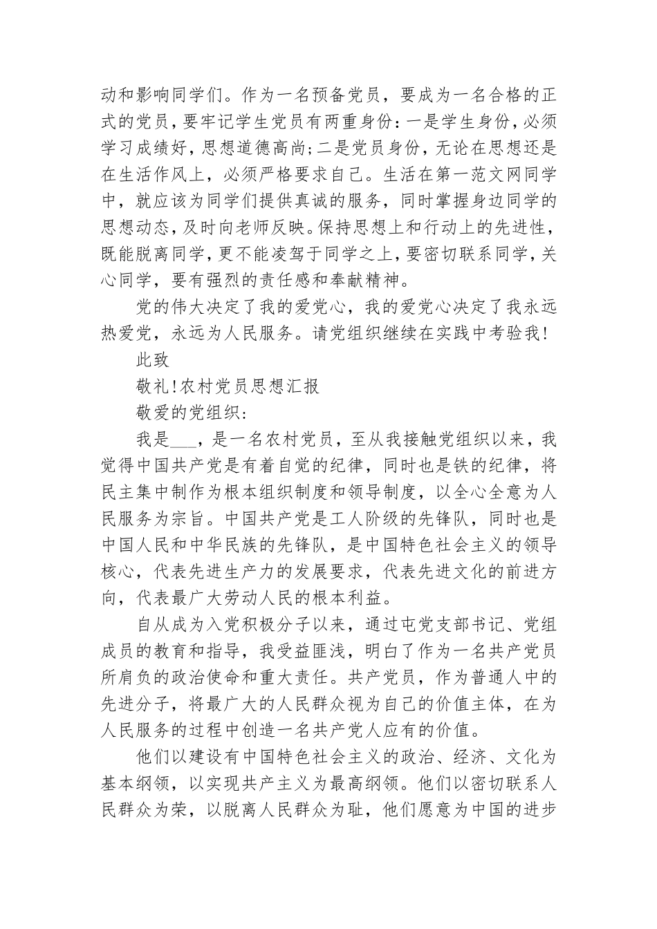 农村党员思想汇报.doc_第2页