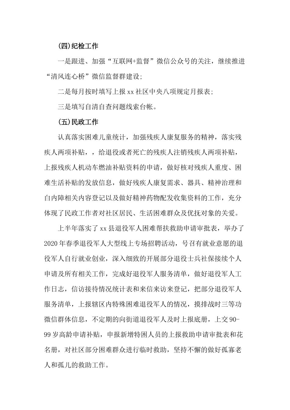 某社区2020年上半年工作总结和下半年工作计划材料.docx_第3页