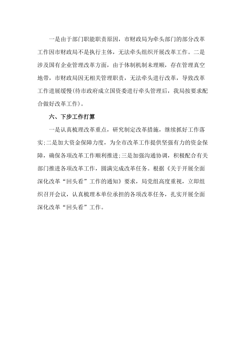某局扎实开展全面深化改革“回头看”工作总结（供参考）.docx_第3页