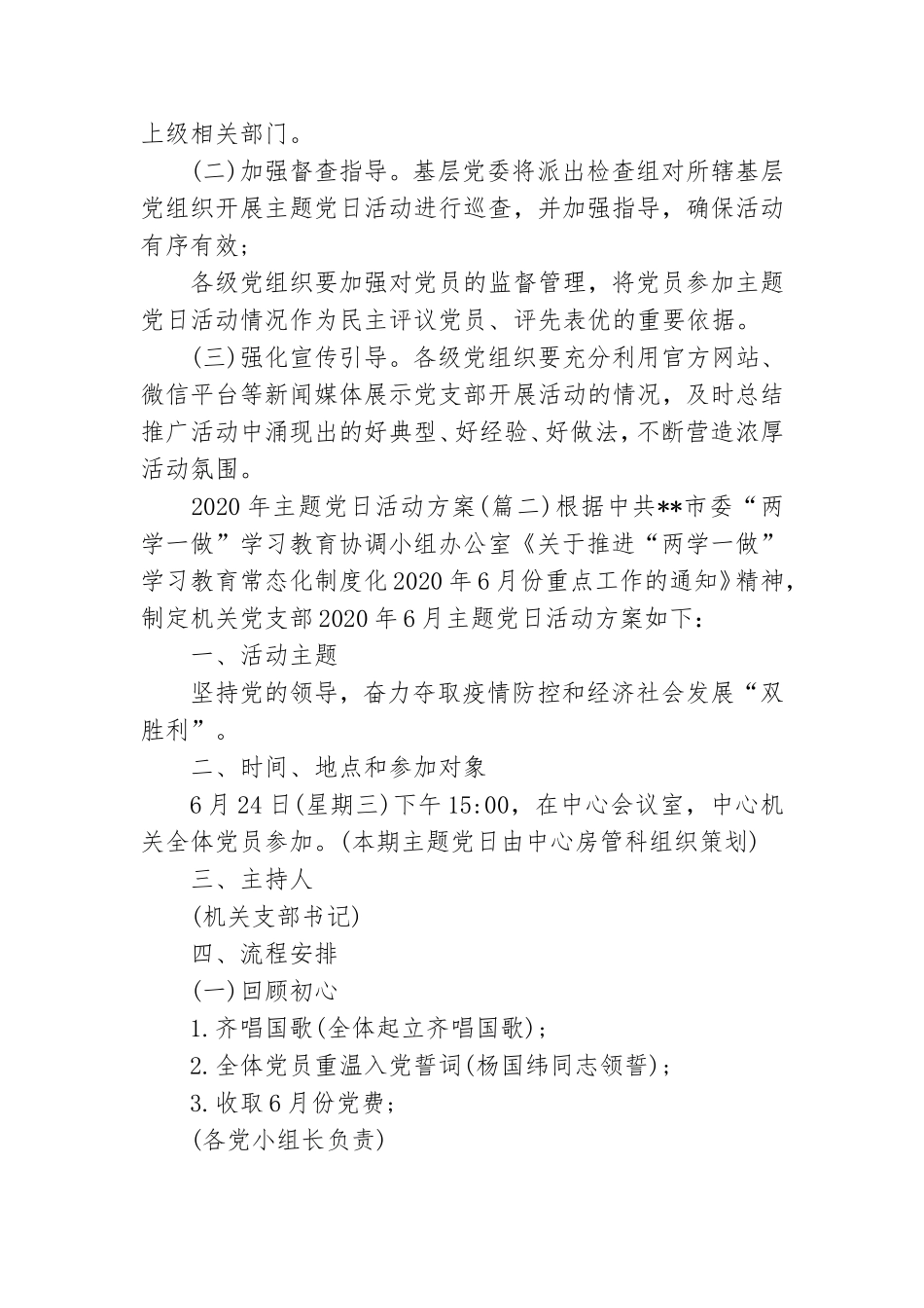 2020年主题党日活动方案五篇.doc_第3页
