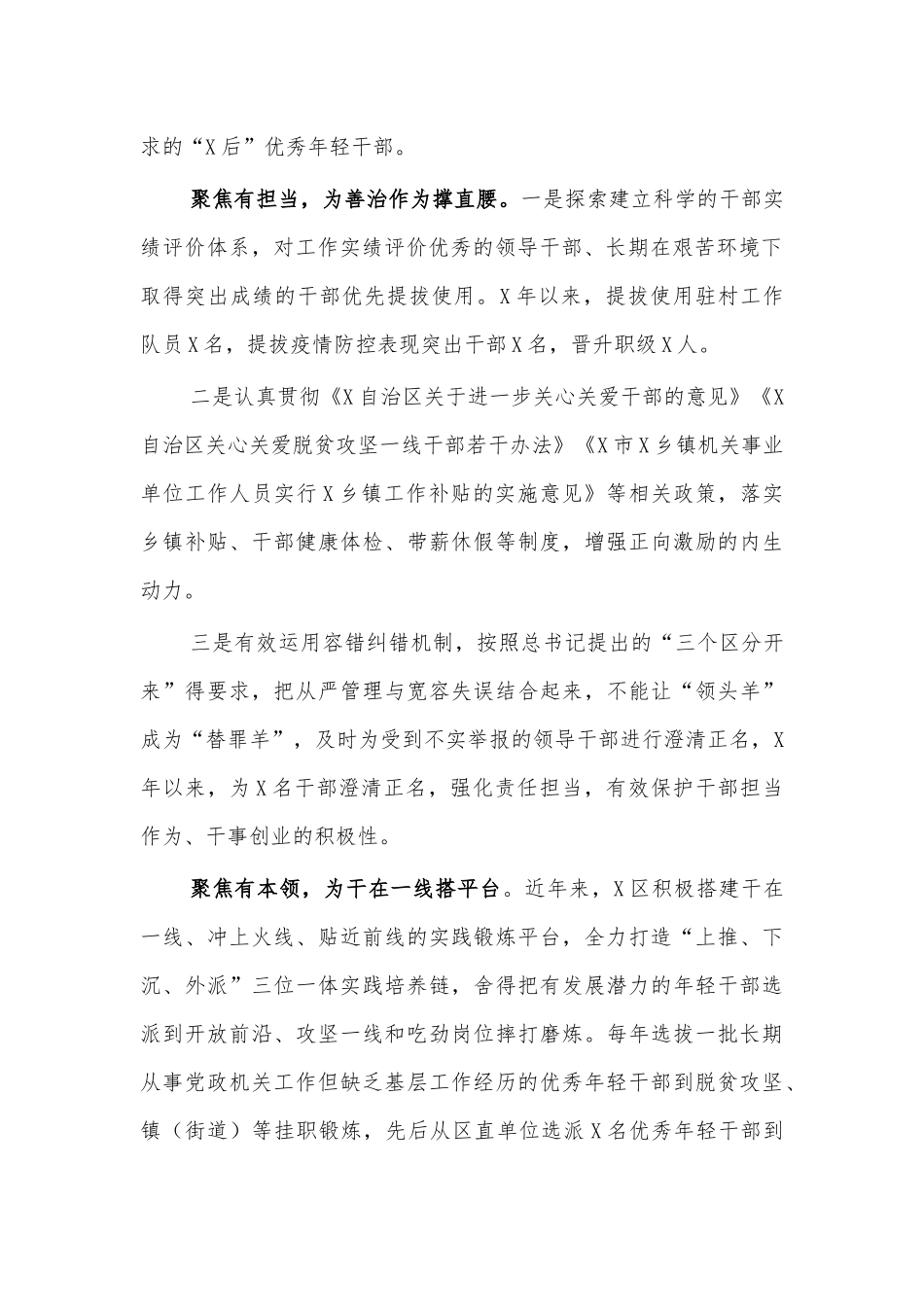 培养提高干部综合素质经验做法亮点汇报.docx_第2页