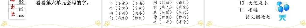 部编人教版一年级语文上册期末总复习词语专项复习教学设计课件PPT.ppt