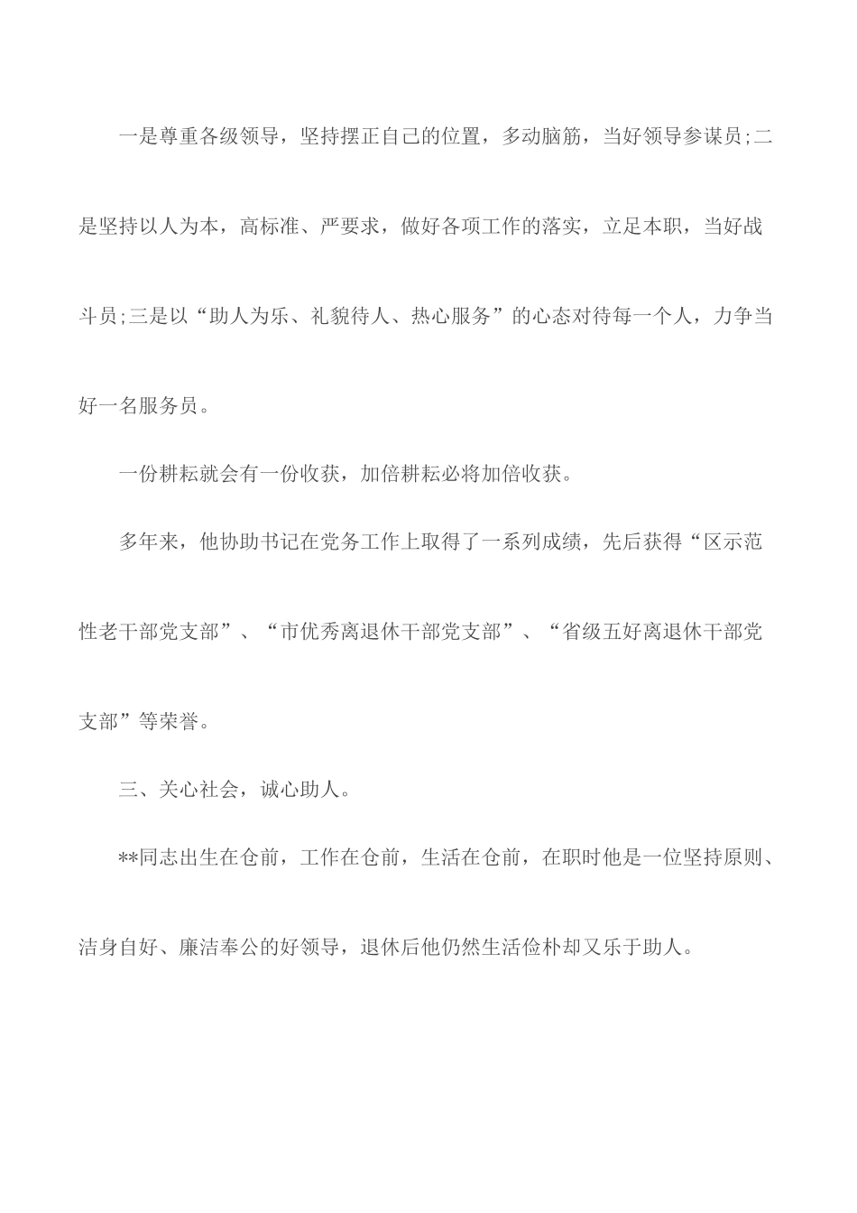 2020年度最美老干部事迹材料4篇.docx_第3页