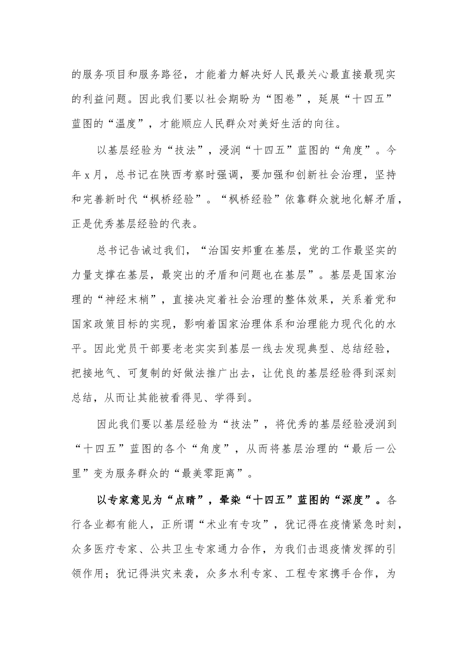 十四五规划编制指示学习心得体会发言.docx_第2页