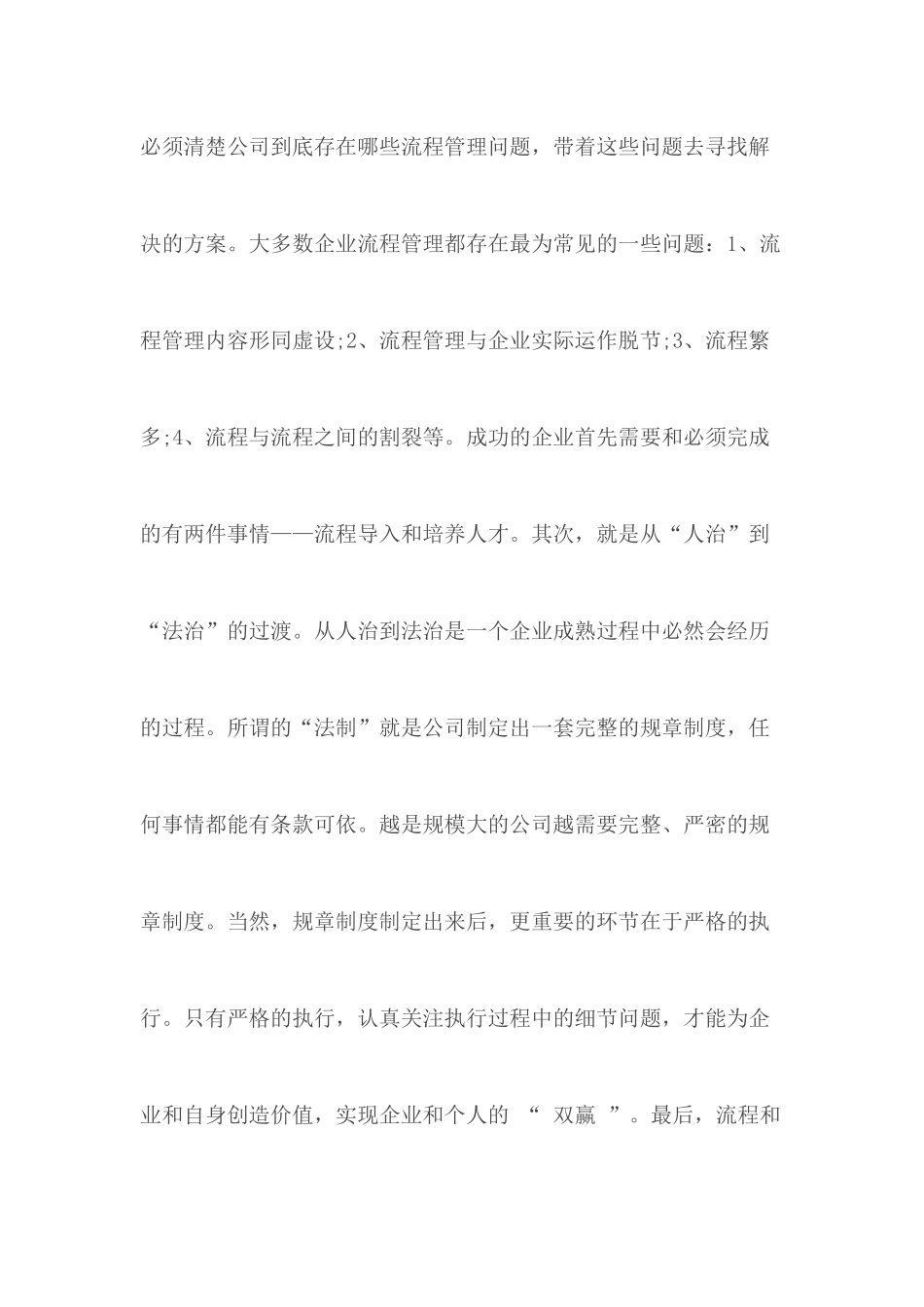 2020年管理心得体会3篇.docx_第2页