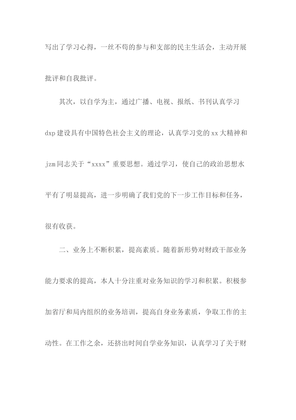 财政局个人工作总结3篇.docx_第3页