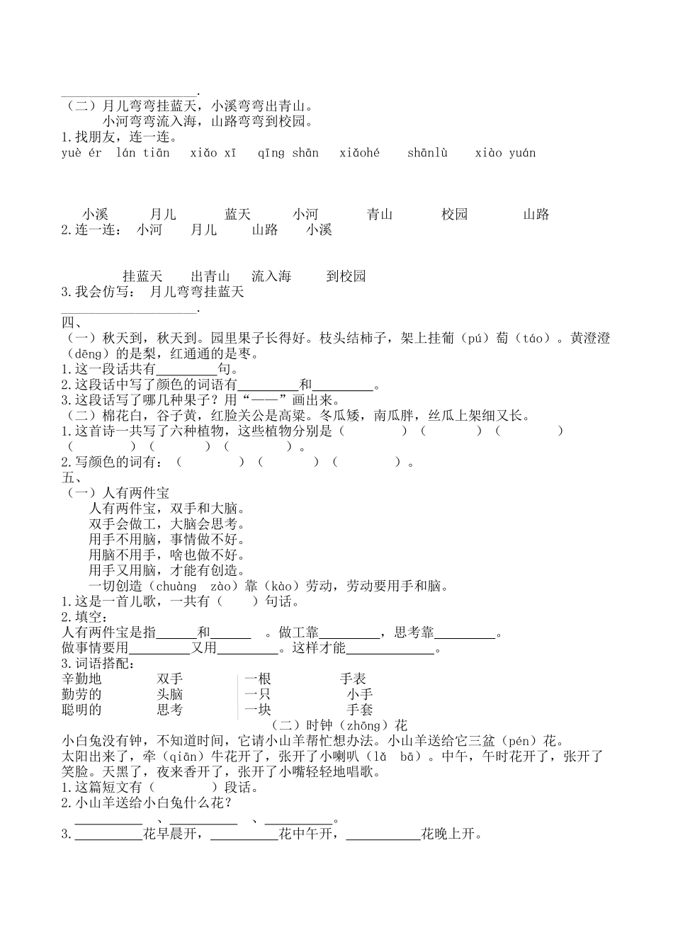 部编人教版一年级语文上册期末总复习课外阅读专项习题训练及答案.docx_第2页