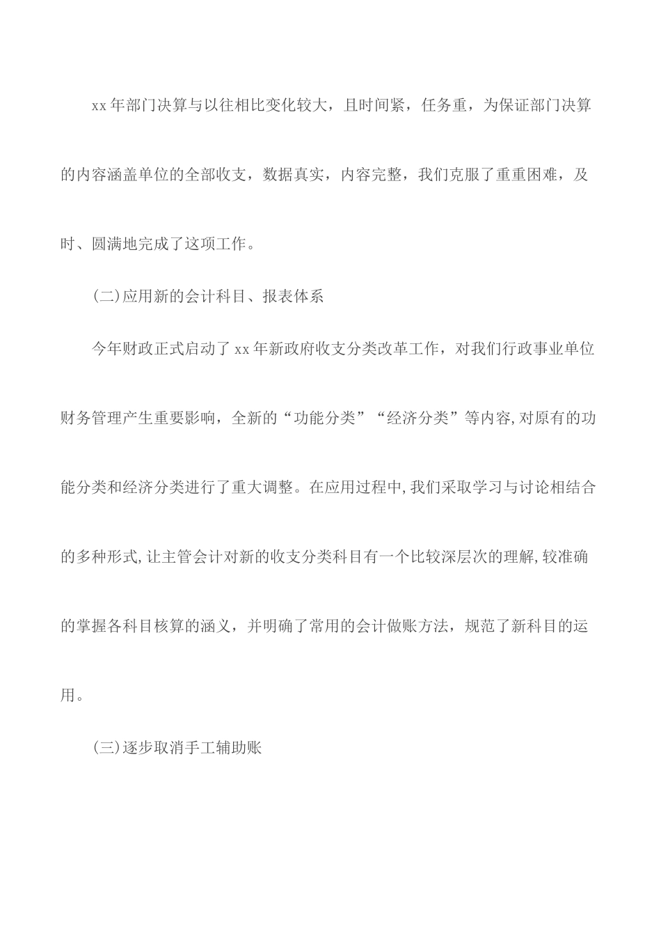 财务核算会计工作总结3篇.docx_第2页