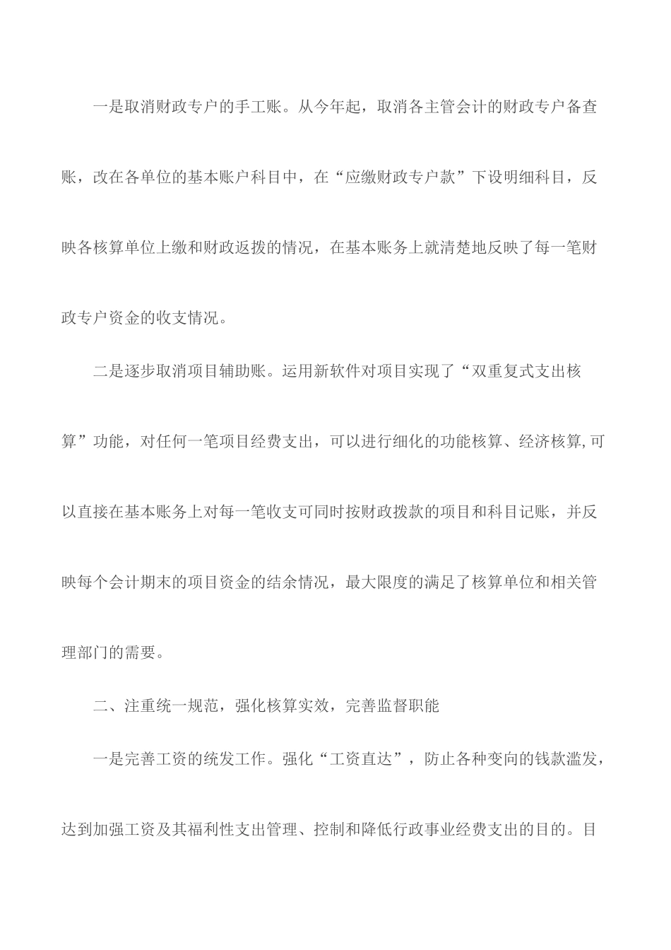 财务核算会计工作总结3篇.docx_第3页