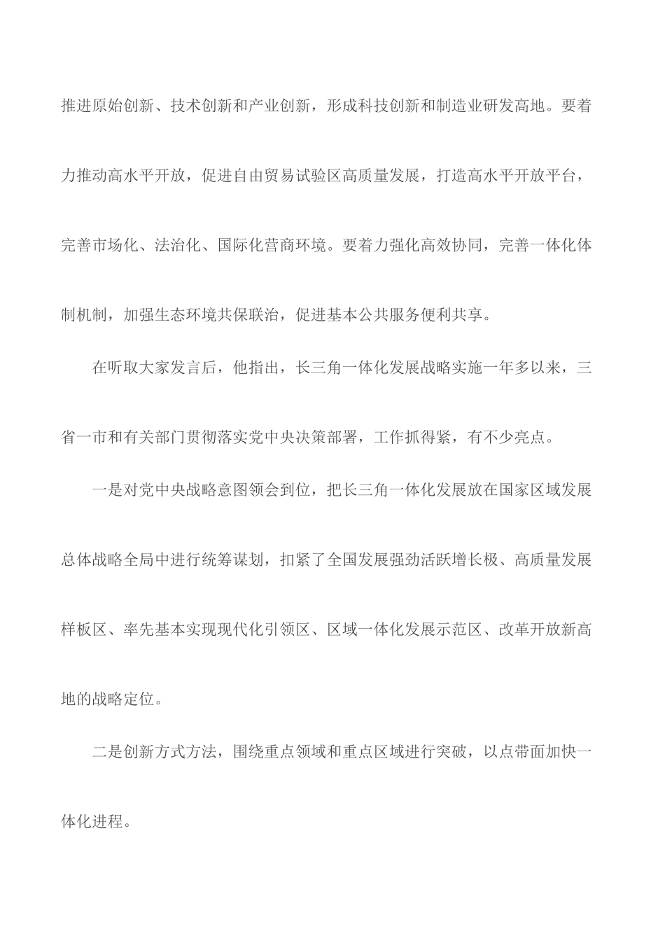 学习《长江三角洲区域一体化发展规划纲要》心得汇总3篇.docx_第2页