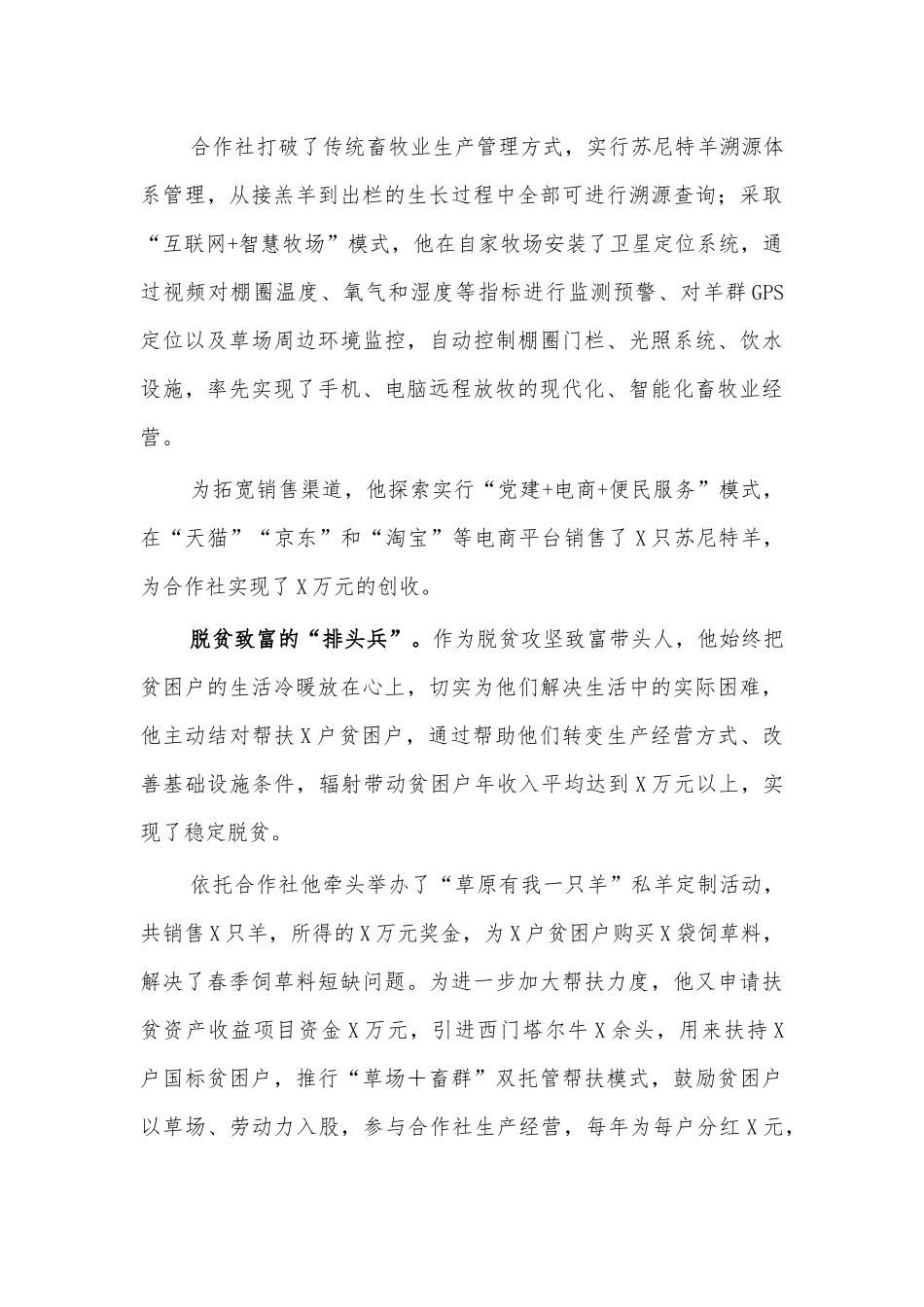 中心户致富带头人先进事迹材料.docx_第2页