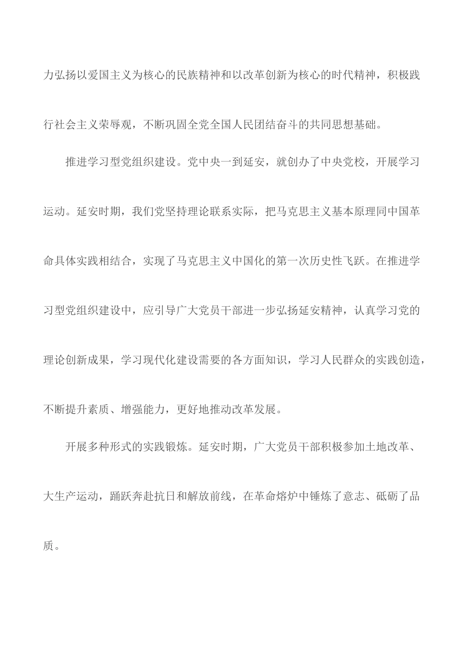 国企领导干部弘扬延安精神净化政治生态研讨发言稿范文.docx_第3页